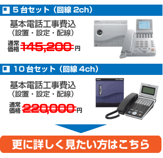 新品ビジネスホン