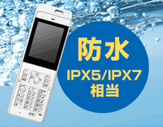 PBX収容防水型PHS