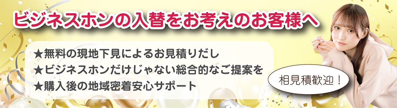 ビジネスホンをお探しの方へ ビジネスホンをお探しの方へ