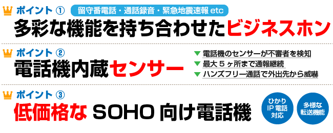 サクサビジネスホン3つのポイント サクサビジネスホン