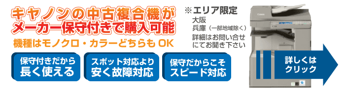 キャノンの中古複合機