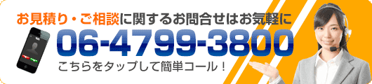 平和テクノシステム関西お問い合わせ