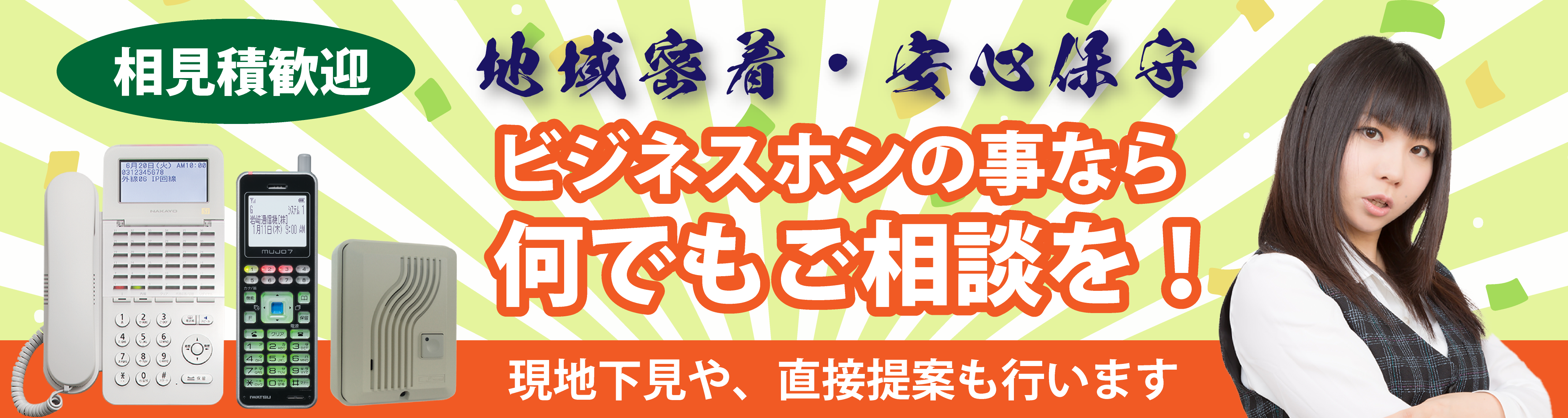 大阪のビジネスホンなら