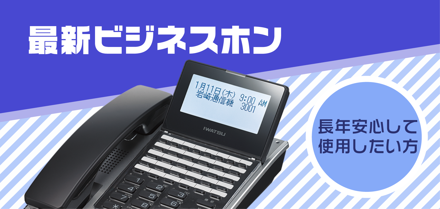 最新ビジネスホン