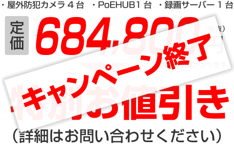 屋外防犯カメラの価格