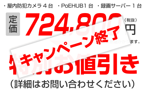 屋内防犯カメラの価格