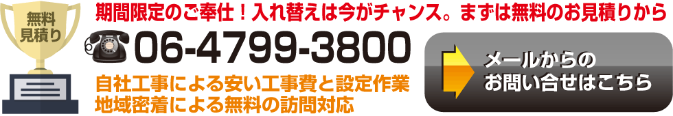 キャンペーンのお問い合せについてはこちら