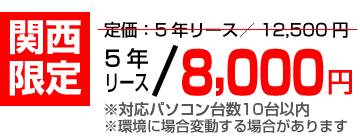 キャンペーン特別価格