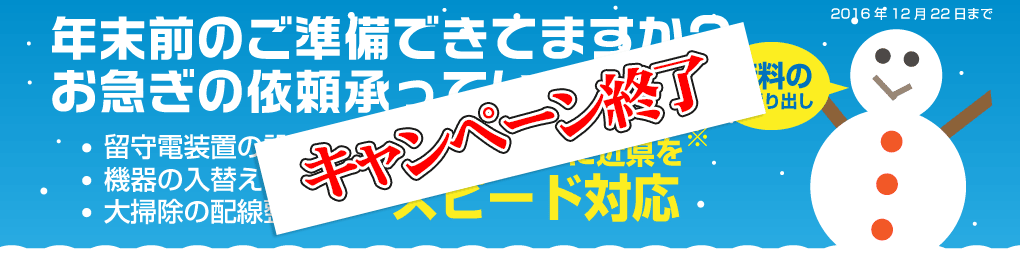 年末前のお急ぎ工事