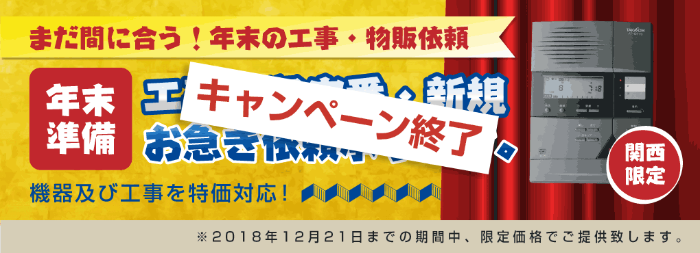 年末留守電話キャンペーン 年末の準備できていますか?