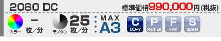 富士ゼロックス DocuCentre-IV 2060 DC