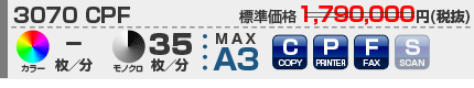 富士ゼロックス DocuCentre-V 3070 CPF