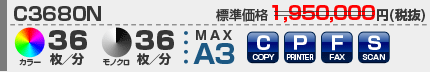 ムラテック MFX-C3680N