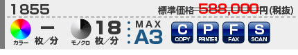 ムラテック MFX-1855