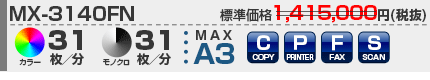シャープ複合機 MX-3140