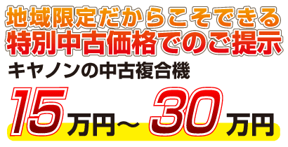 中古複合機