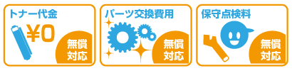 保守サポート