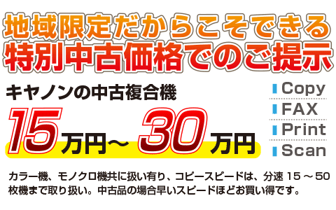 中古複合機