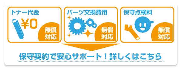 保守サポート