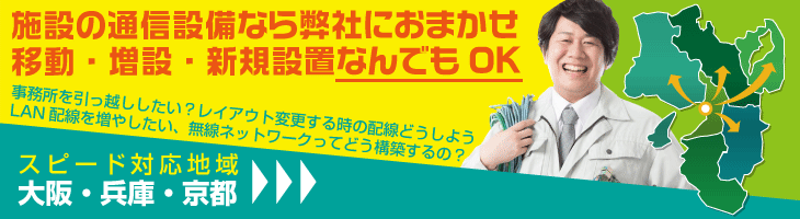 電話・ネットワーク工事